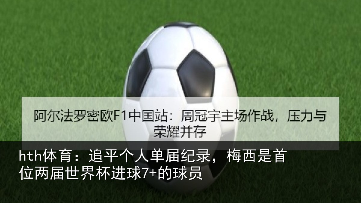hth体育:追平相关情况是首相关情况7+的球员